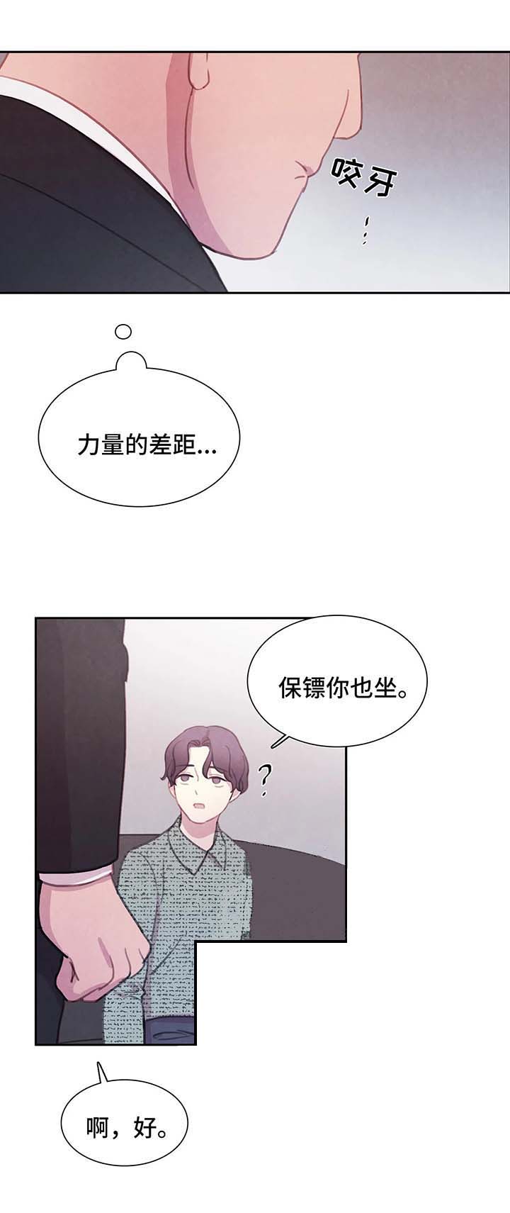 与蝙蝠共餐\/与吸血鬼共餐漫画,第50话1图