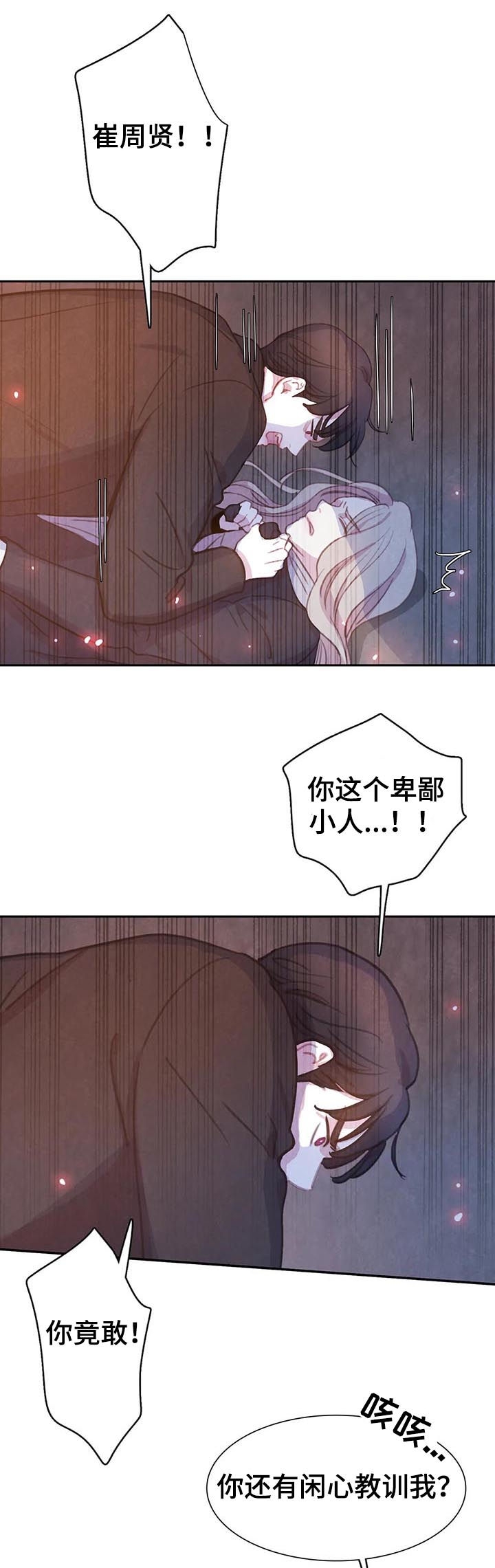 与蝙蝠共餐在哪看漫画,第84话1图