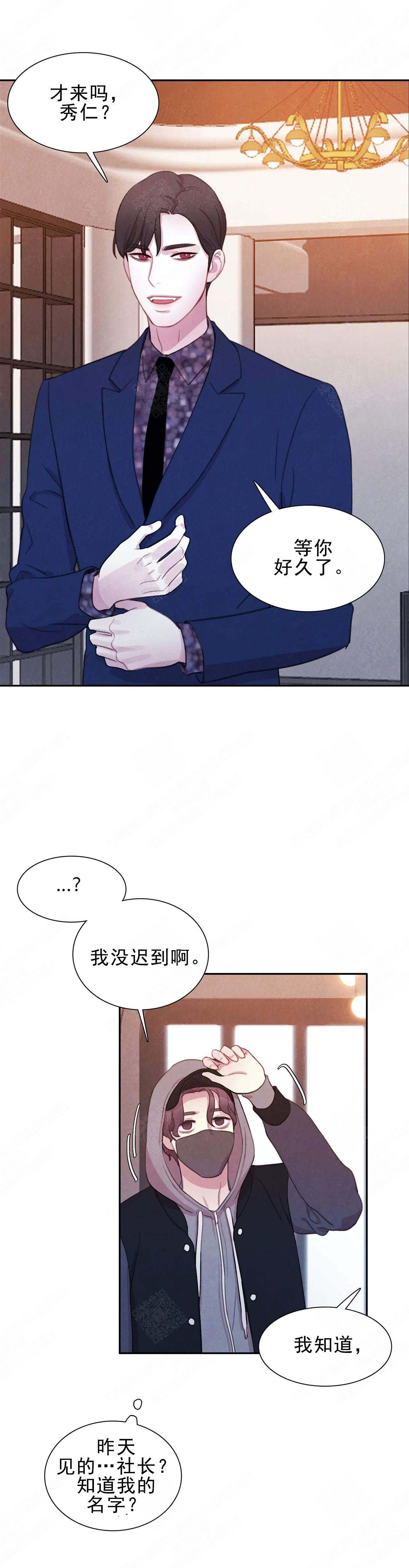 与蝙蝠和谐相处漫画,第7话1图