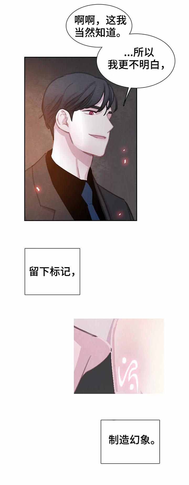 与蝙蝠共餐漫画,第81话2图