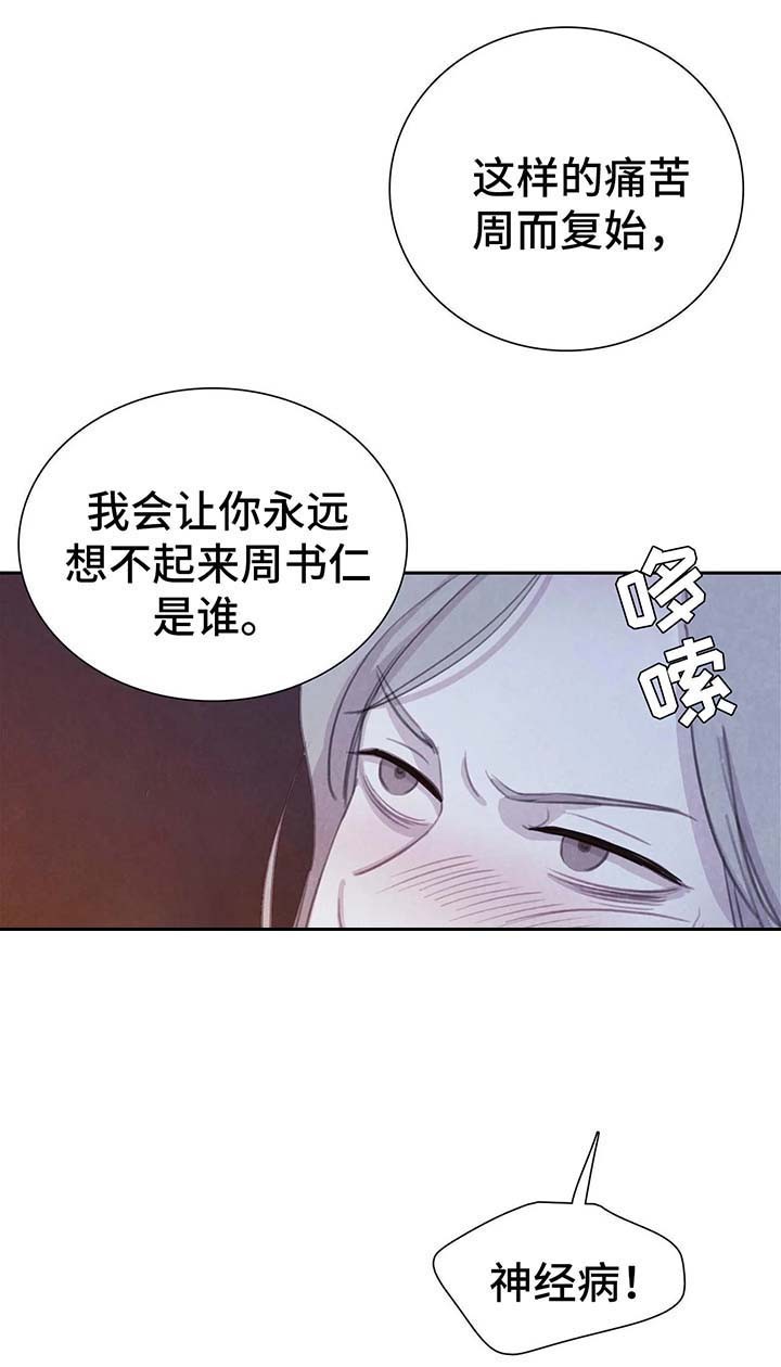 与蝙蝠共餐在哪看漫画,第39话1图