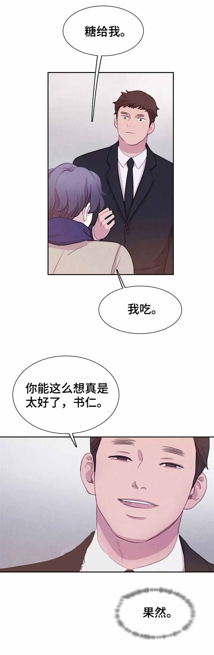 与蝙蝠共餐漫画第9话漫画,第83话2图