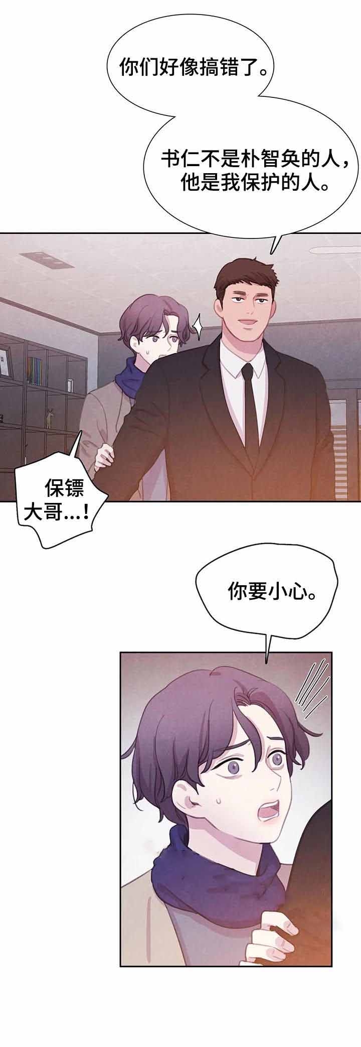 与蝙蝠共餐在哪看漫画,第84话2图