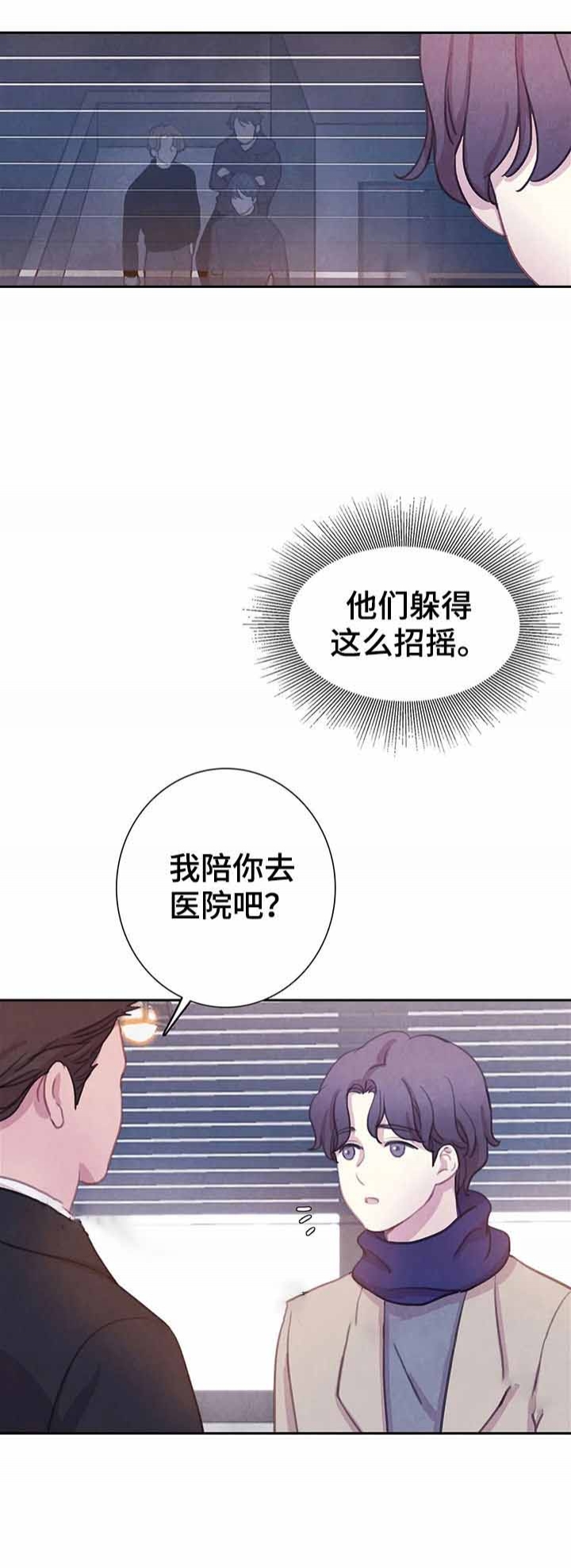 与蝙蝠共餐下拉式漫画,第82话1图