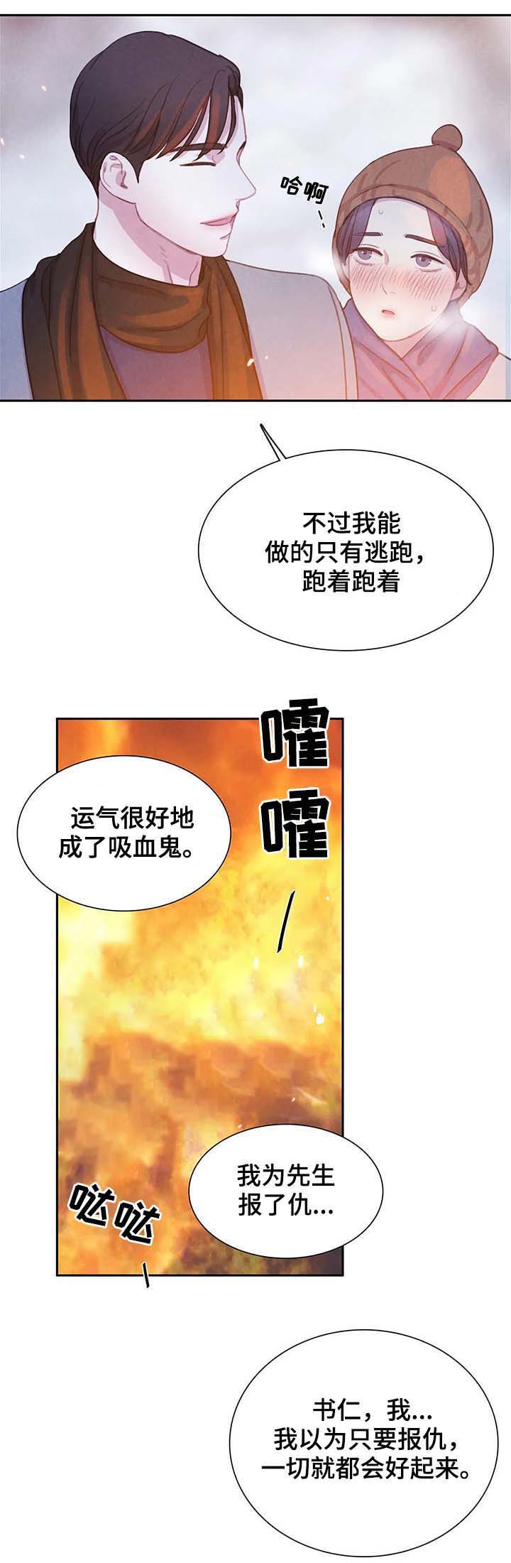 与蝙蝠共餐\/与吸血鬼共餐\/与血族共生漫画,第61话1图