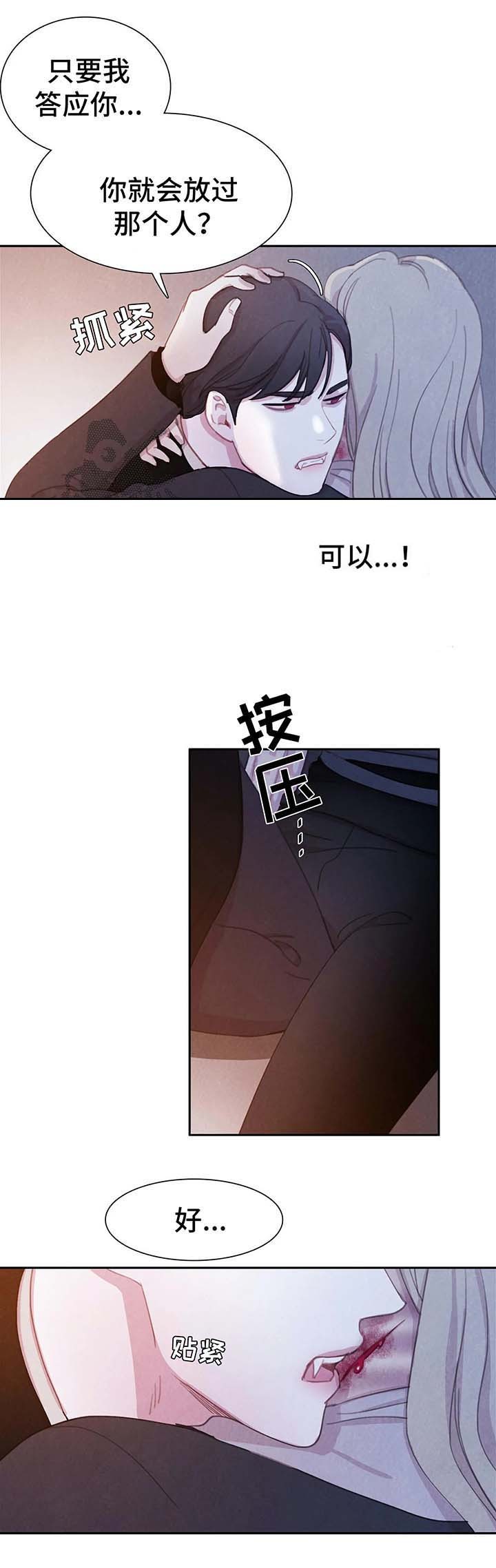 与蝙蝠共餐\/与吸血鬼共餐\/与血族共生漫画,第38话1图