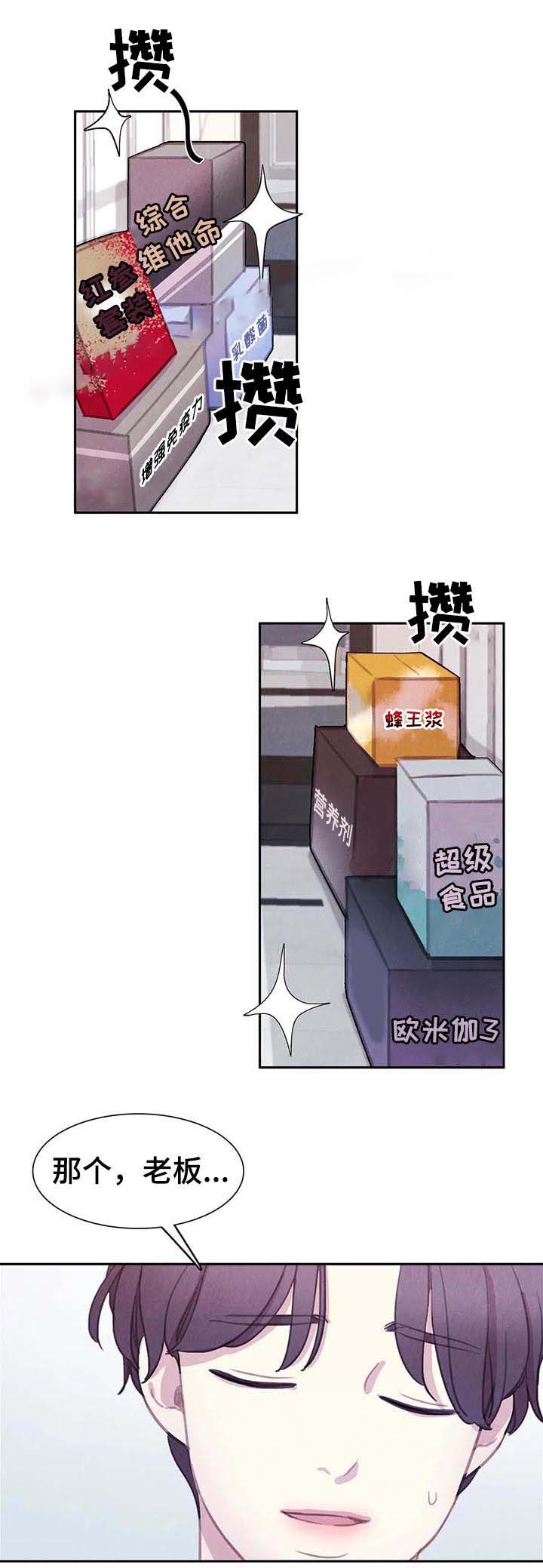 与蝙蝠共餐漫画免费下拉式漫画,第74话1图