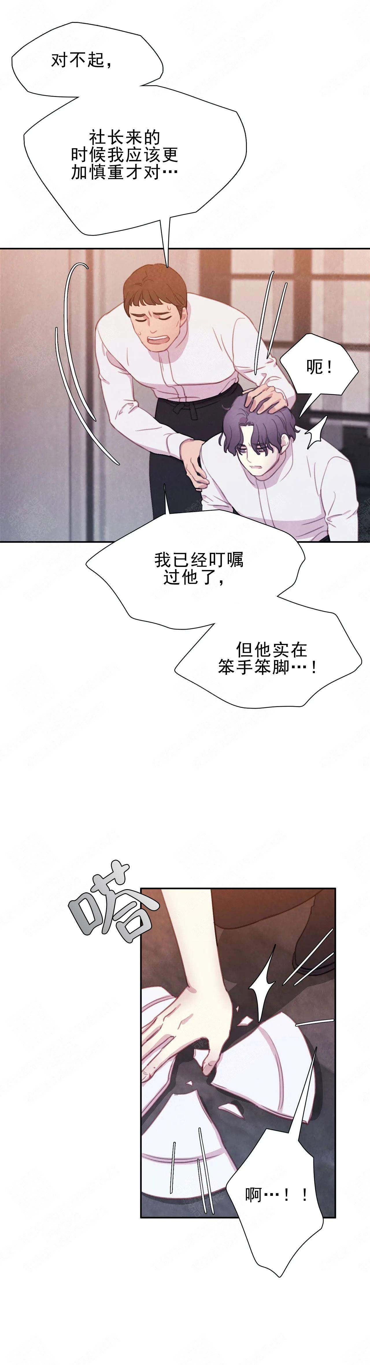 与蝙蝠共餐\/与吸血鬼共餐\/与血族共生漫画,第4话2图