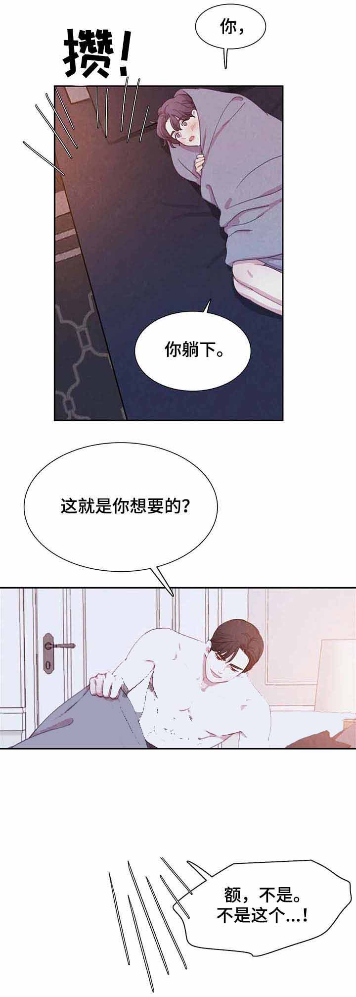 与蝙蝠共餐下拉式漫画,第58话2图