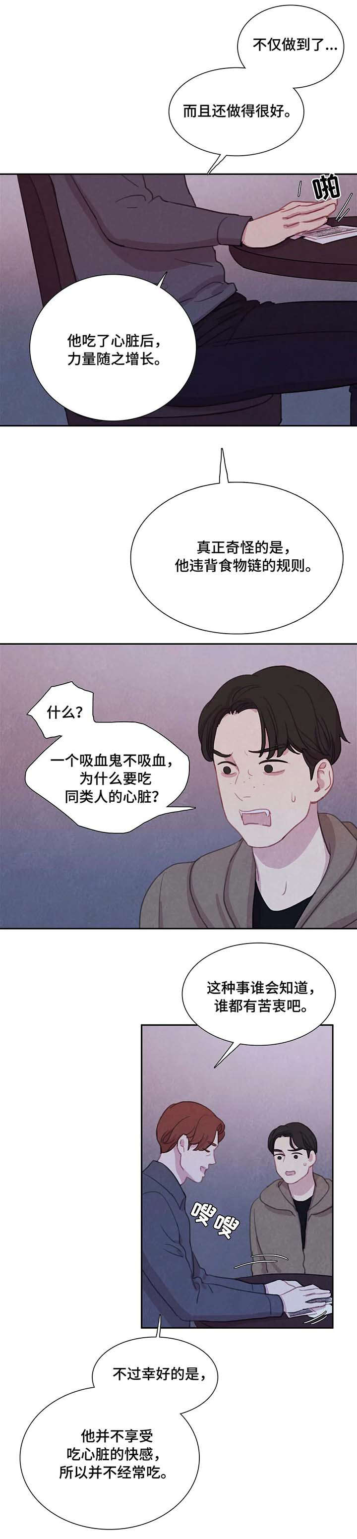 与蝙蝠共餐下拉式漫画,第33话2图