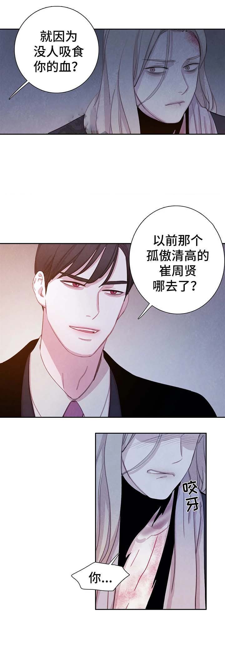 与蝙蝠共餐15漫画,第37话1图