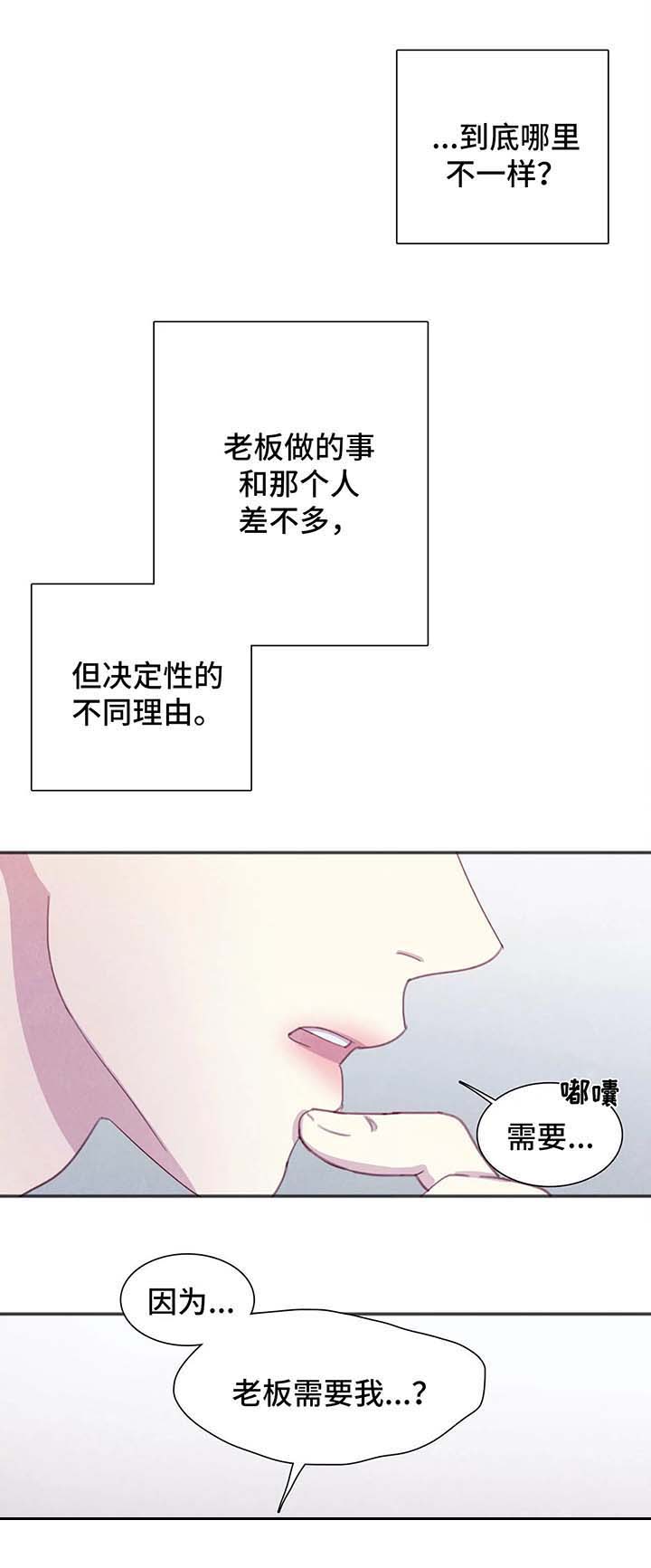 与蝙蝠共餐漫画,第43话1图