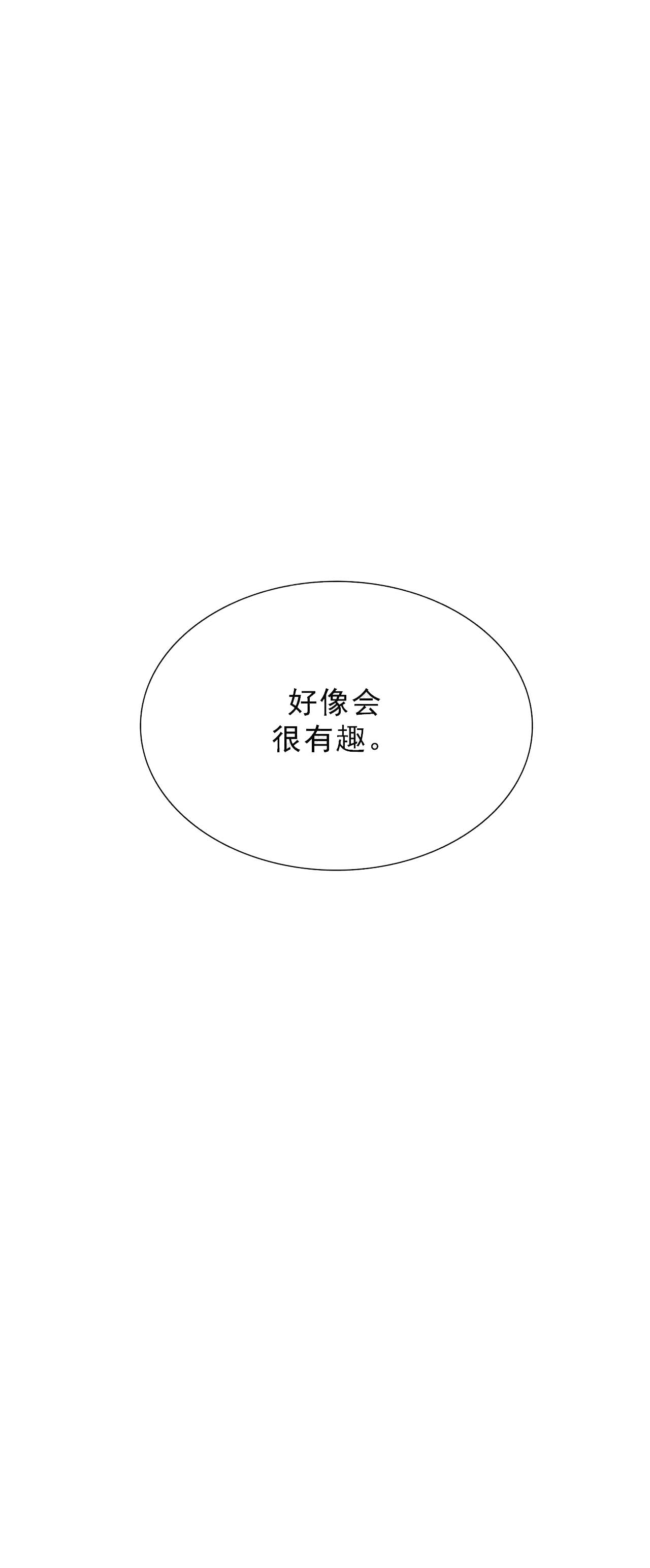 与蝙蝠共舞歌曲漫画,第4话2图