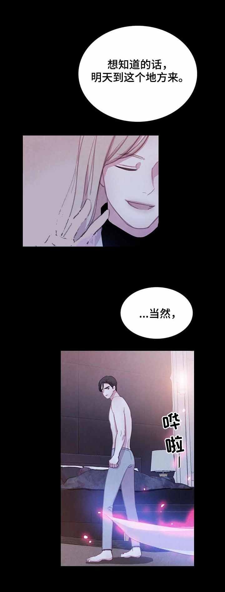 与蝙蝠共餐漫画第9话漫画,第78话2图