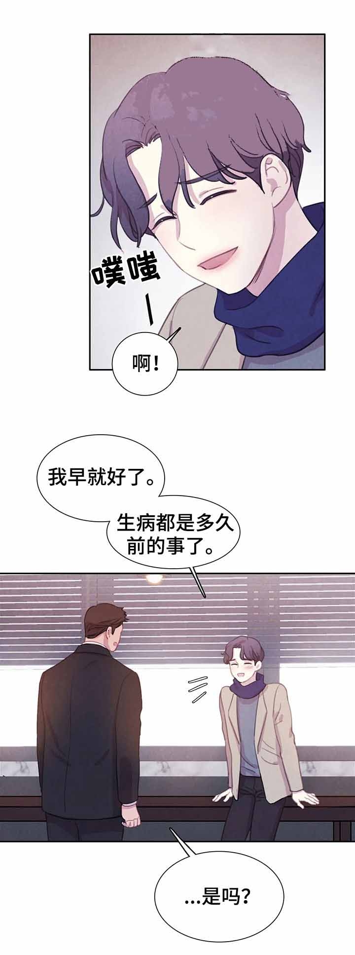 与蝙蝠共餐漫画,第83话2图