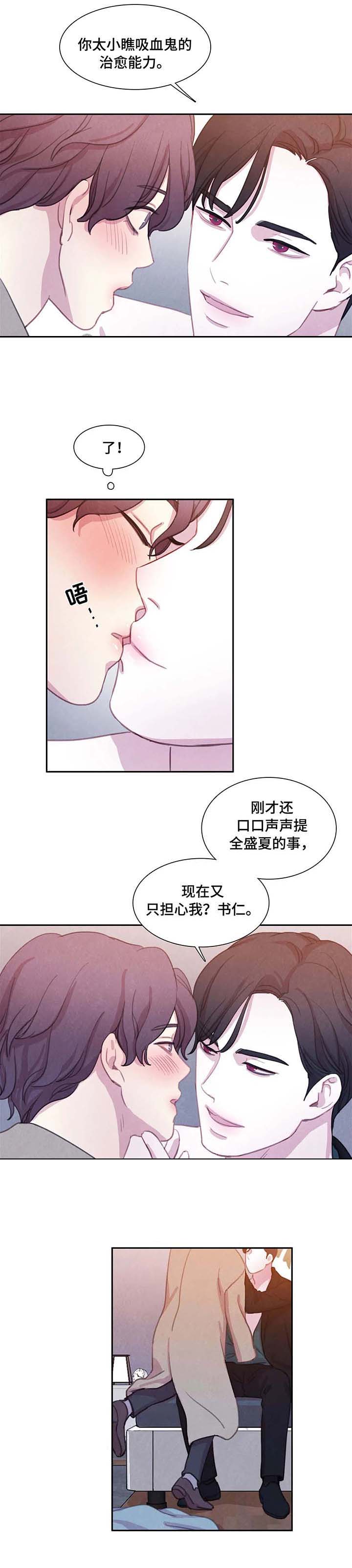 与蝙蝠共餐漫画,第30话1图