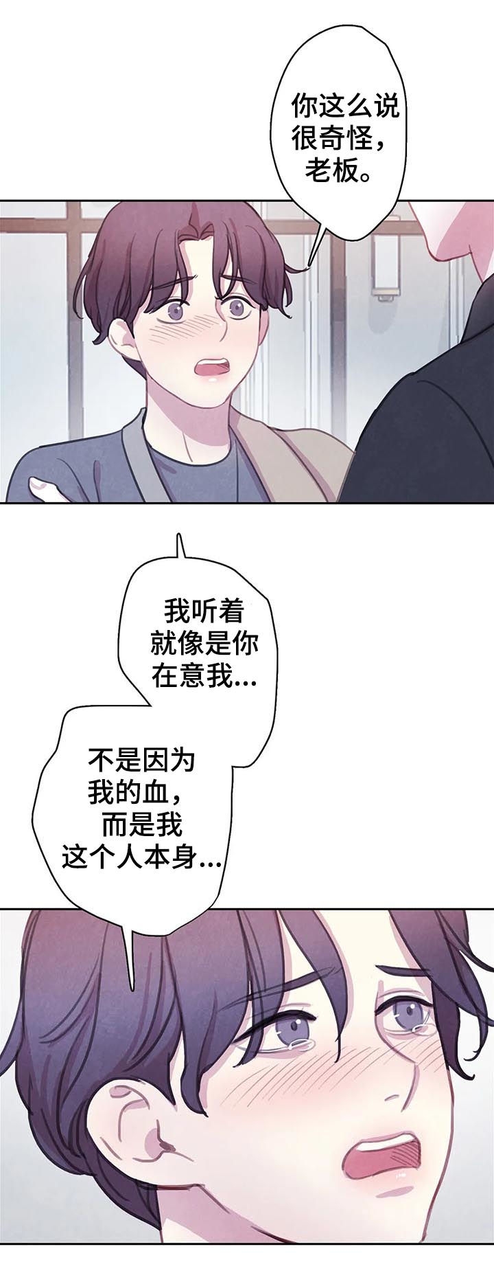 与蝙蝠共餐免费阅读非麻瓜漫画,第87话2图