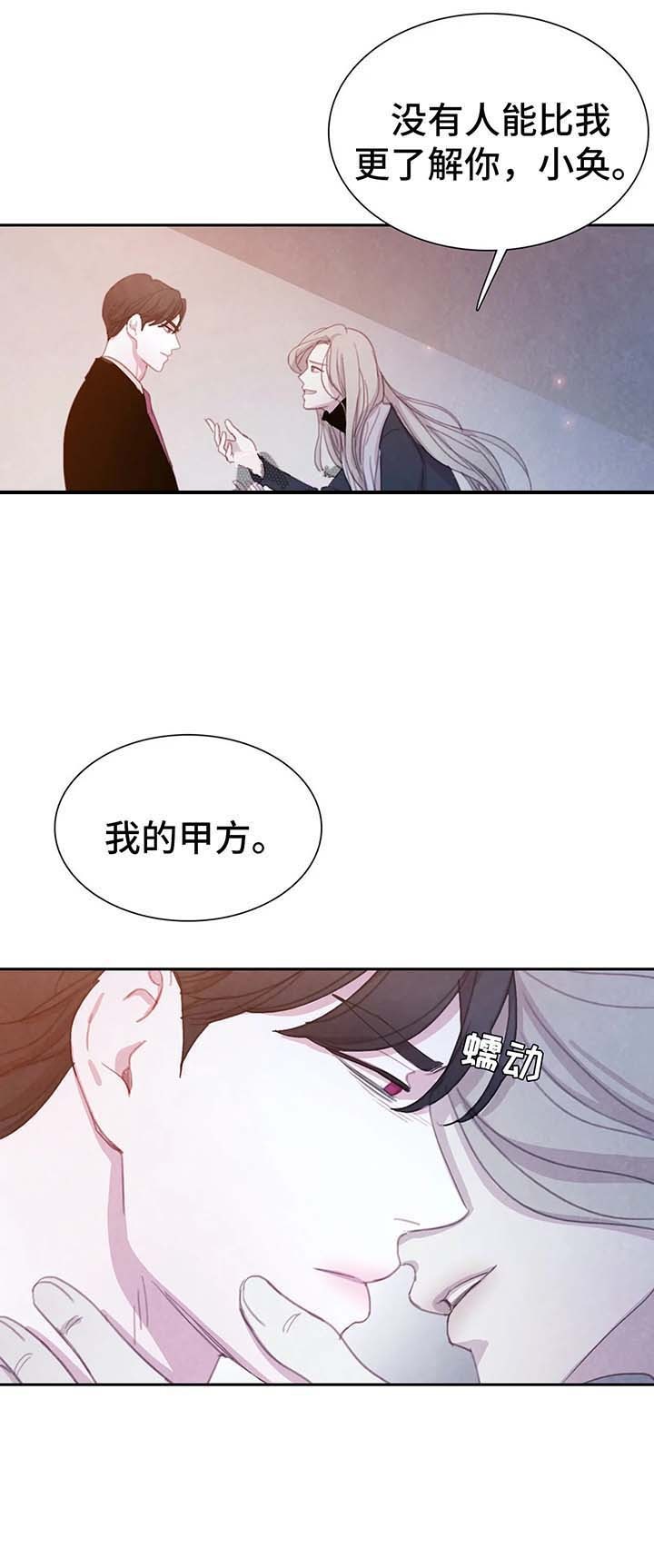 与蝙蝠共餐\/与吸血鬼共餐\/与血族共生漫画,第35话2图