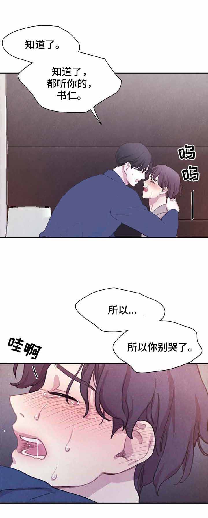 与蝙蝠共餐下拉式漫画,第66话2图