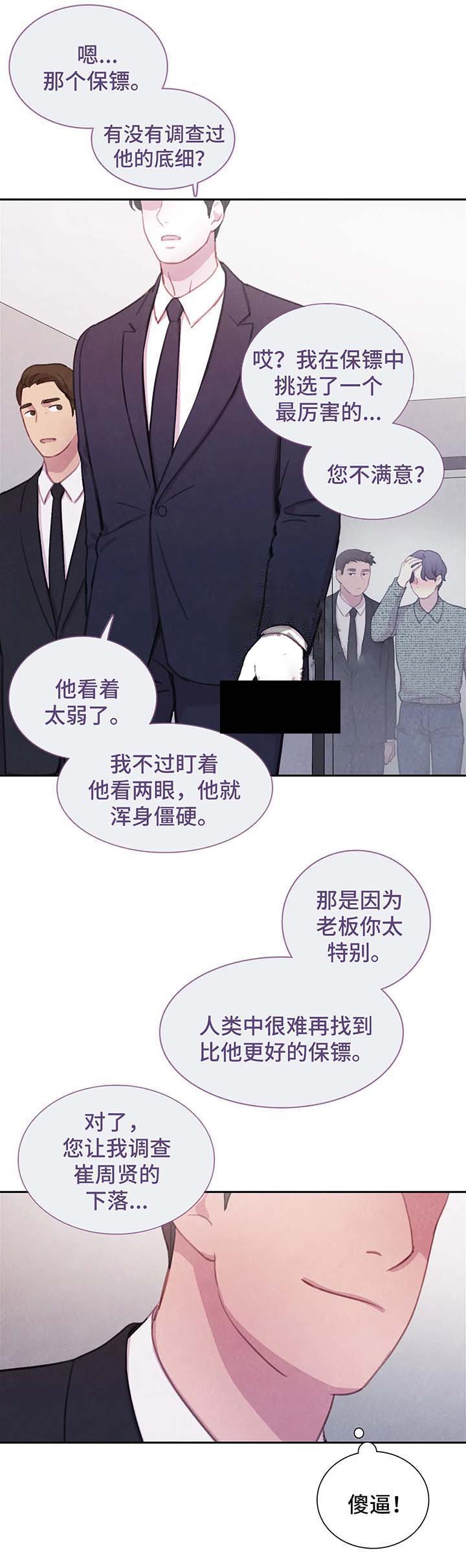 与蝙蝠共餐漫画,第49话1图