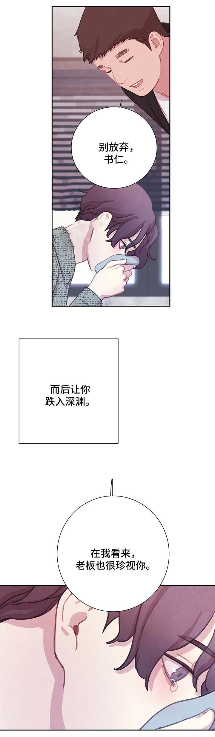 与蝙蝠共餐百度云资源txt漫画,第55话1图