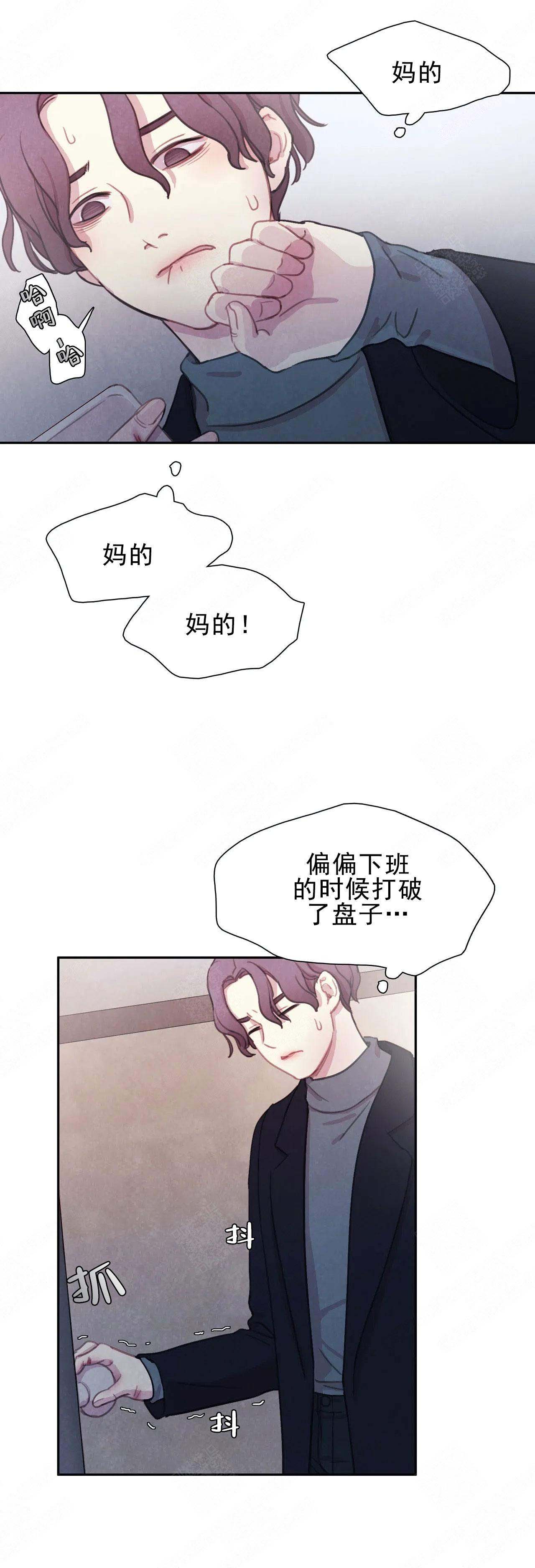 与蝙蝠共餐\/与吸血鬼共餐\/与血族共生漫画,第5话2图