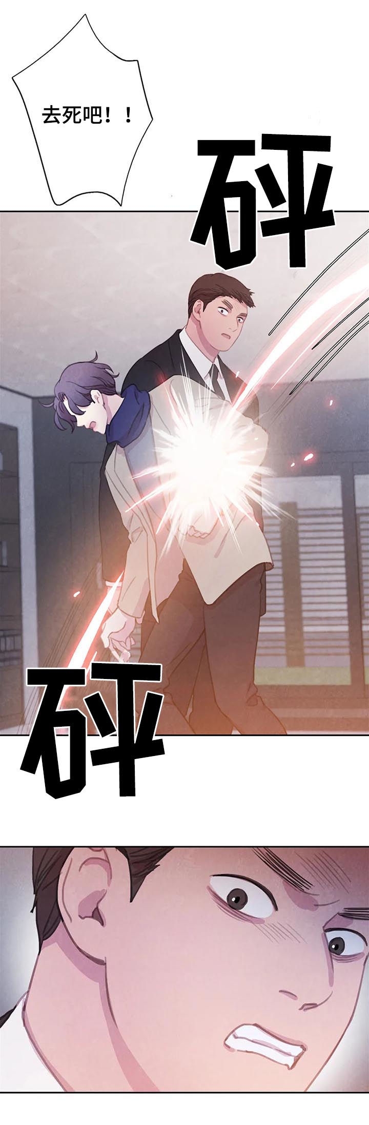 与蝙蝠共餐下拉式漫画,第85话2图