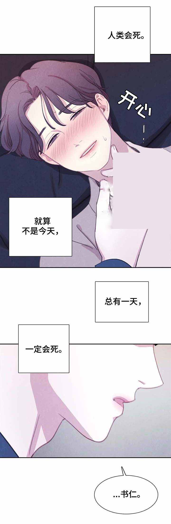 与蝙蝠共餐漫画,第65话2图