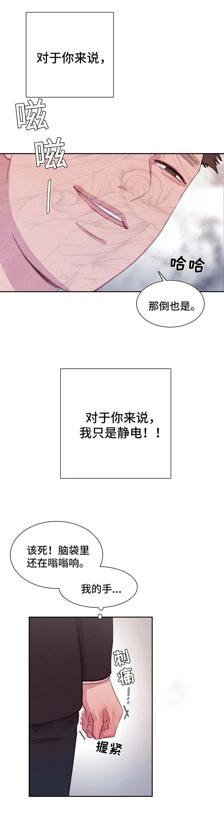 与蝙蝠共餐\/与吸血鬼共餐\/与血族共生漫画,第50话2图