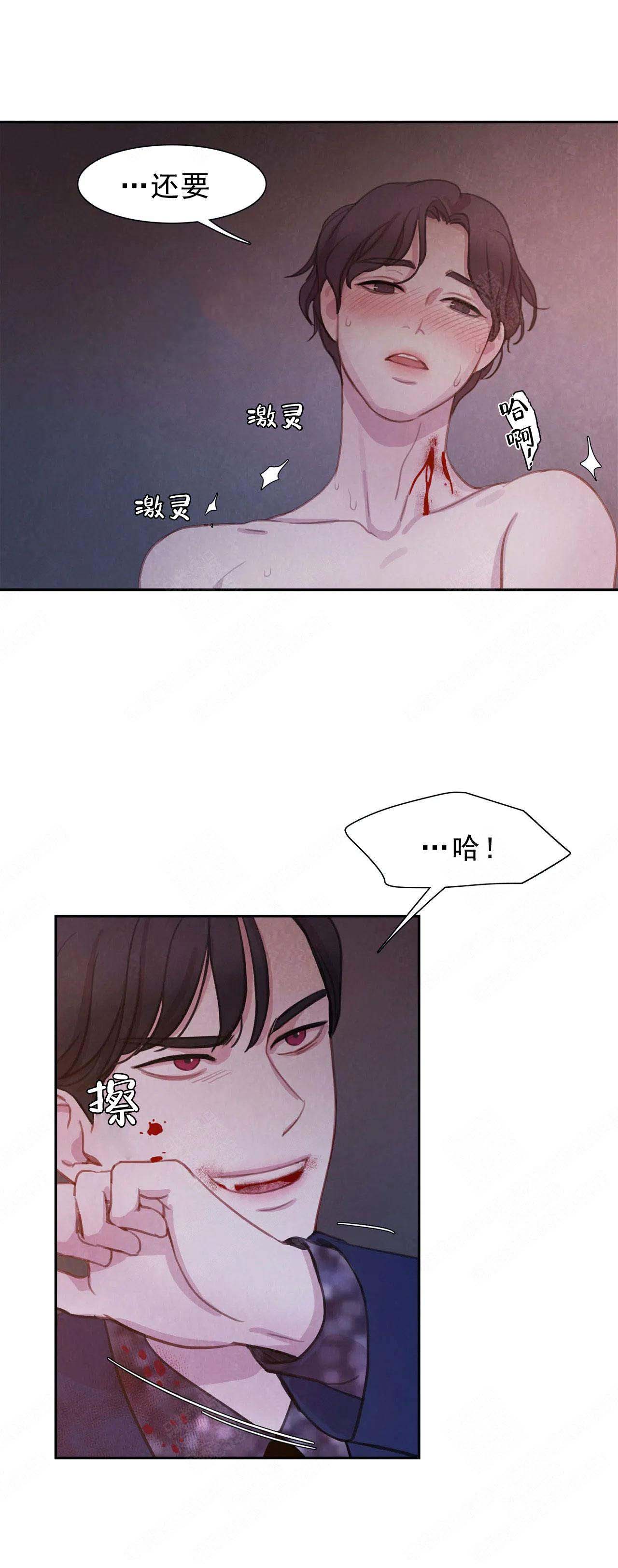 与蝙蝠共餐\/与吸血鬼共餐\/与血族共生漫画,第13话2图