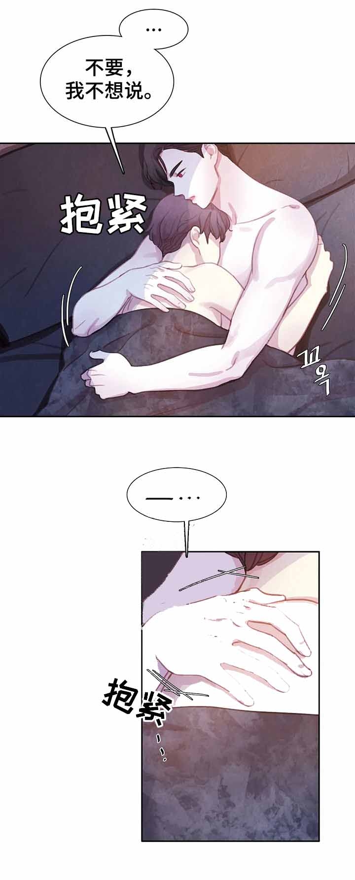 与蝙蝠共餐下拉式漫画,第82话1图