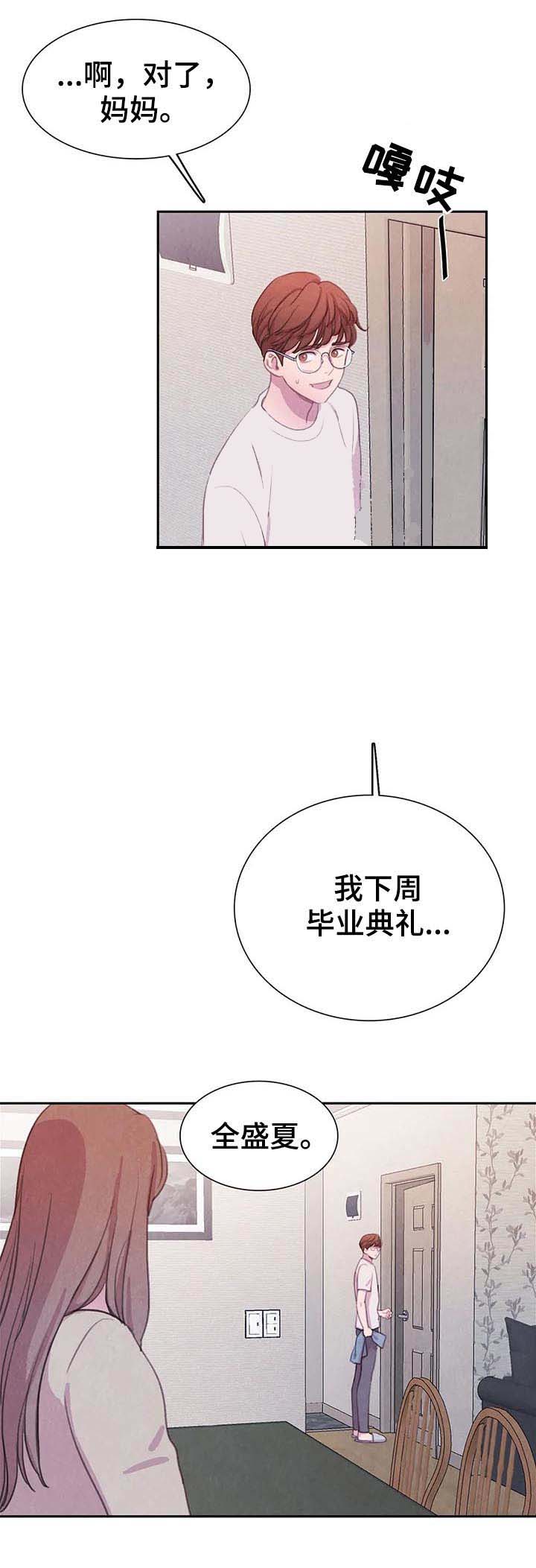 与蝙蝠共餐15漫画,第71话2图