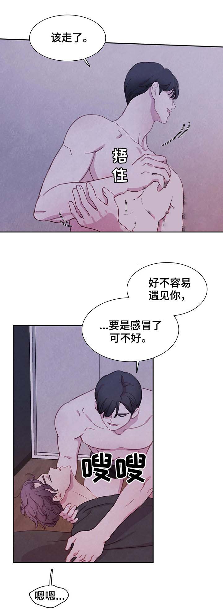 与蝙蝠共餐与血族共生漫画,第51话1图