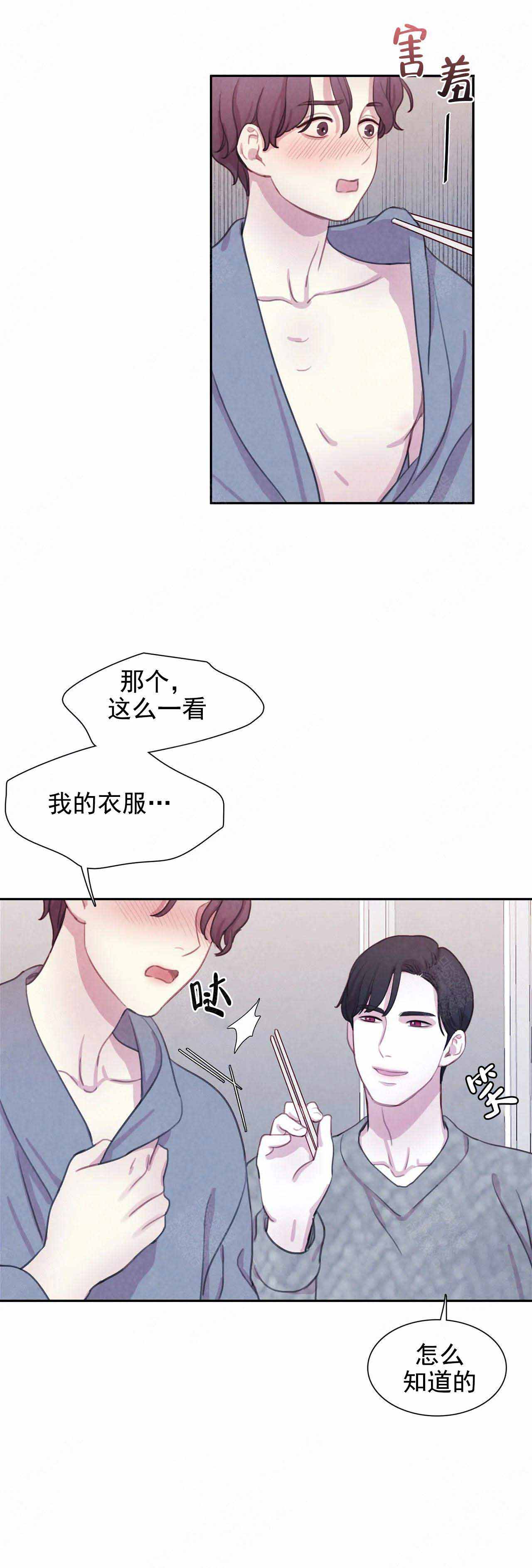 与蝙蝠共餐\/与吸血鬼共餐漫画,第22话1图