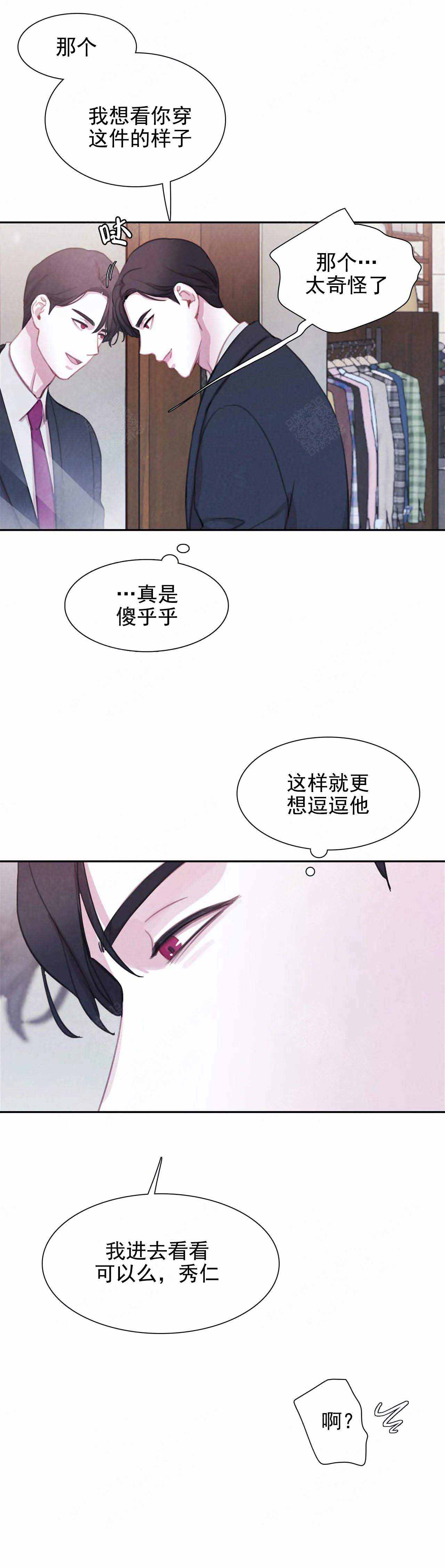 与蝙蝠共餐漫画在线看漫画,第23话1图