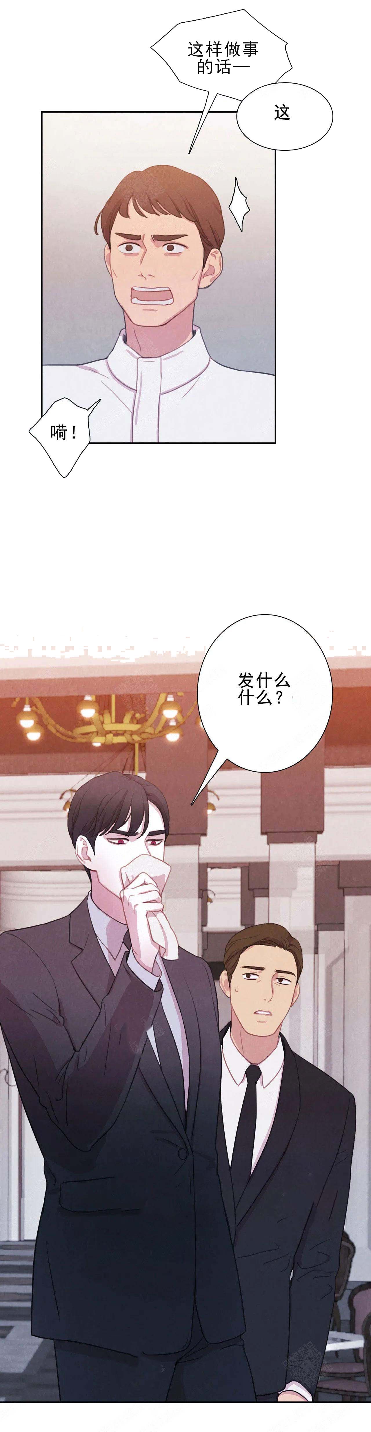 与蝙蝠共餐下拉式漫画,第2话2图