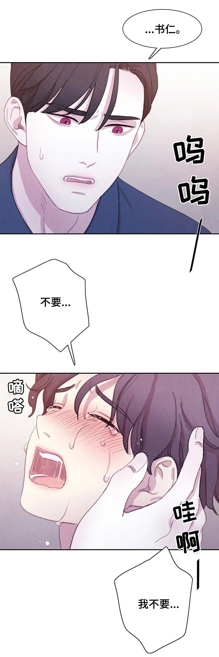 与蝙蝠共餐下拉式漫画,第66话1图