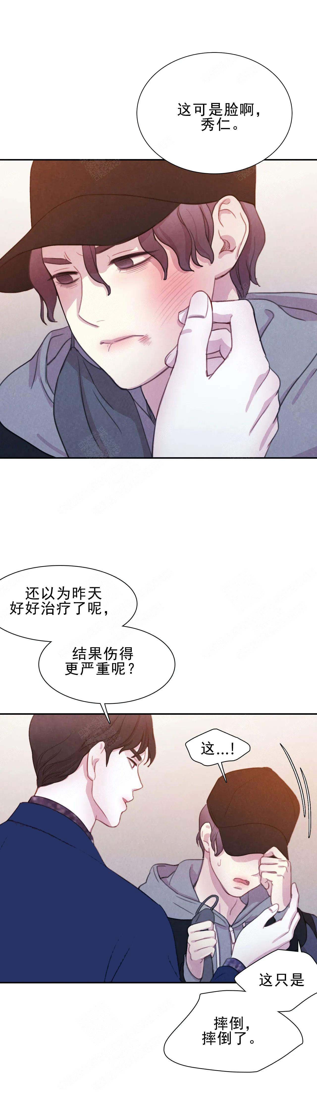 与蝙蝠和谐相处漫画,第7话2图