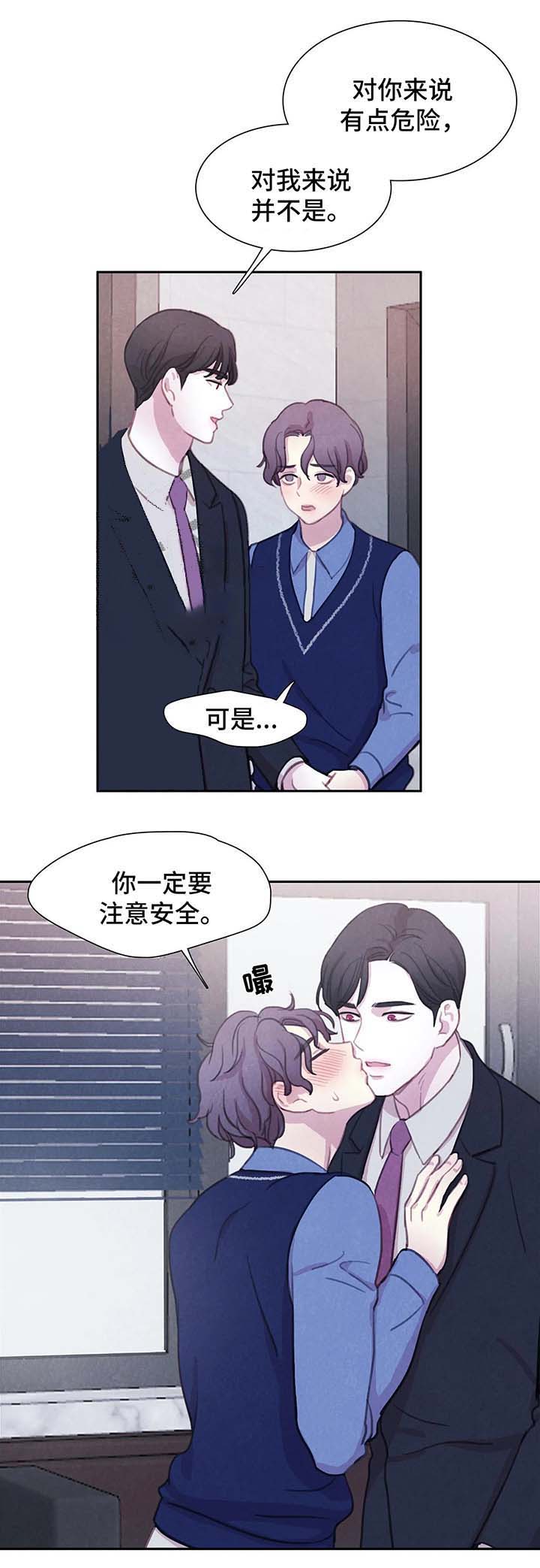 与蝙蝠共餐\/与吸血鬼共餐\/与血族共生漫画,第41话1图