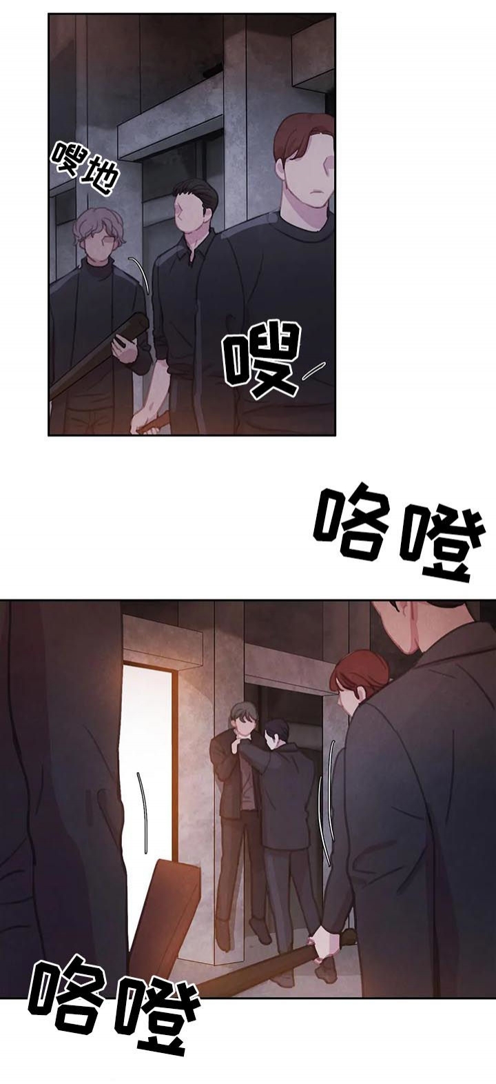 与蝙蝠共餐漫画,第80话2图