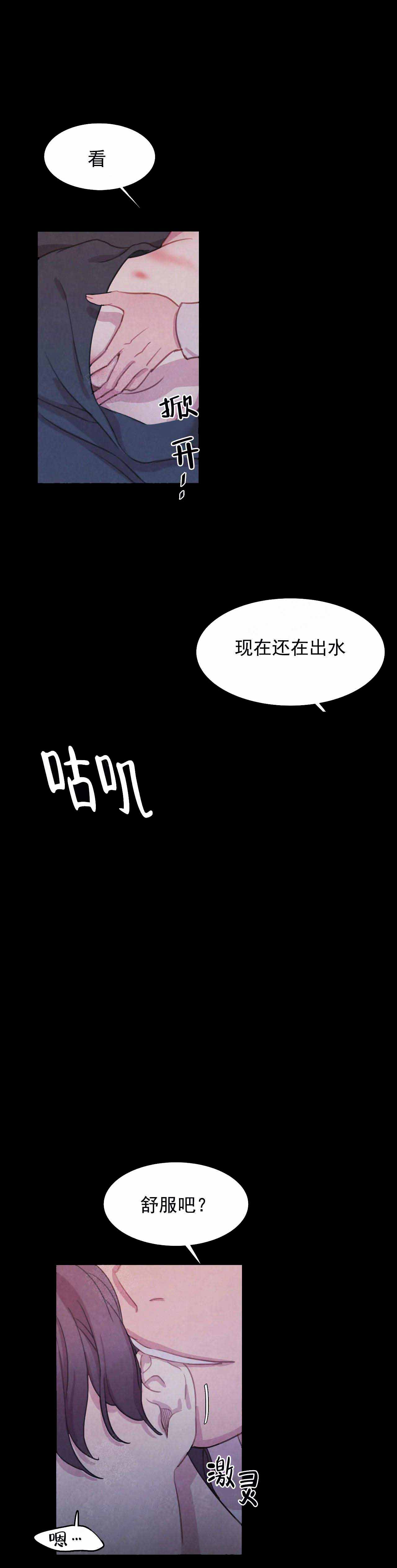 与蝙蝠共餐在哪看漫画,第16话1图