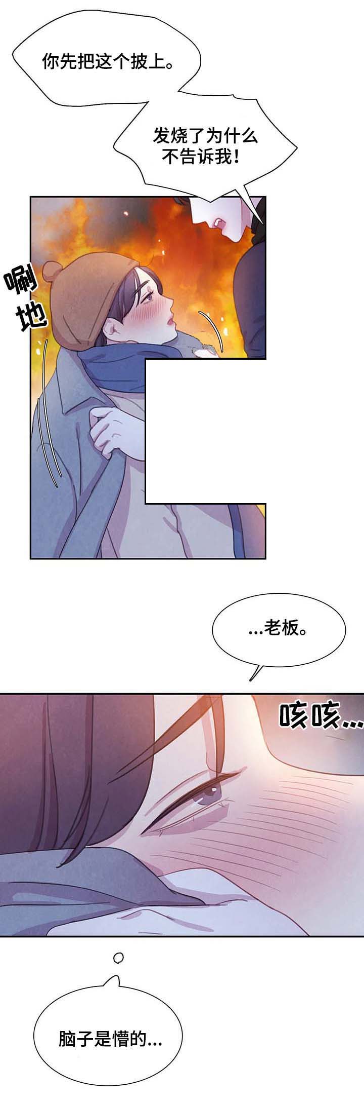 与蝙蝠共餐\/与吸血鬼共餐\/与血族共生漫画,第62话1图