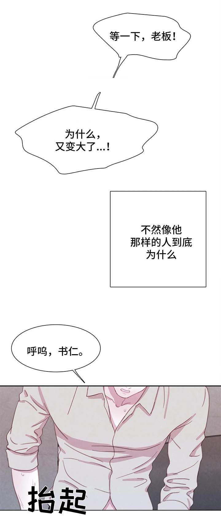 与蝙蝠共餐漫画,第43话2图