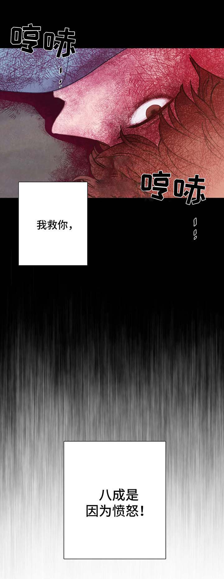 与蝙蝠进餐免费漫画漫画,第48话2图