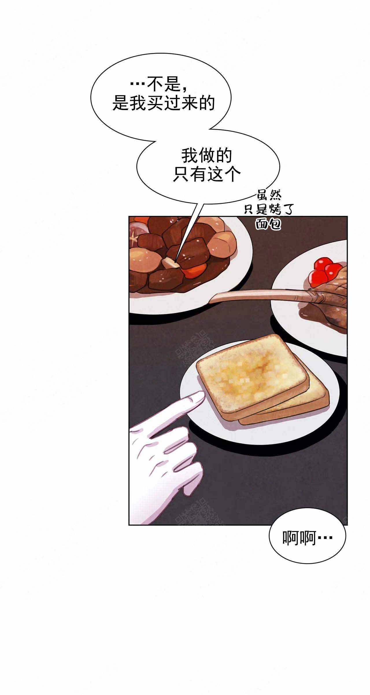 与蝙蝠共餐免费阅读非麻瓜漫画,第21话1图