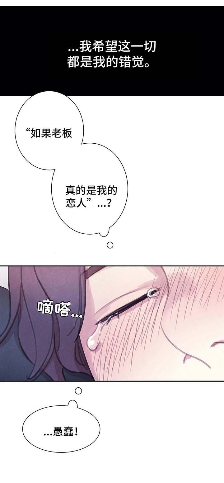 与蝙蝠共餐漫画,第44话1图