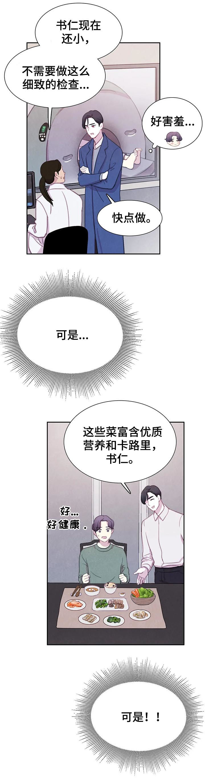 与蝙蝠共餐漫画免费下拉式漫画,第74话2图