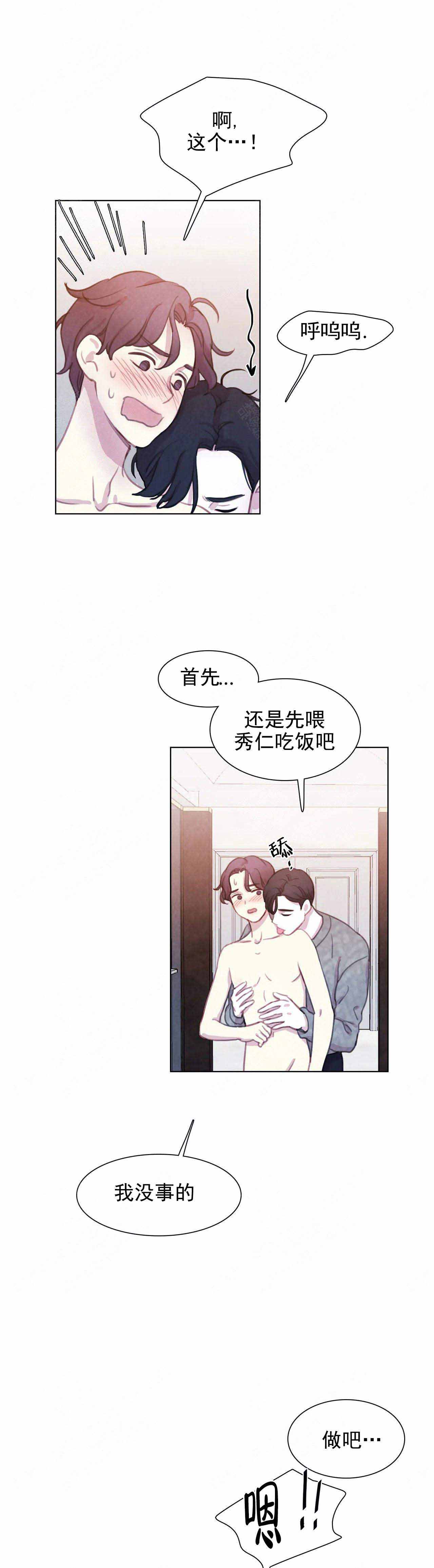 与蝙蝠共餐百度云资源txt漫画,第20话2图