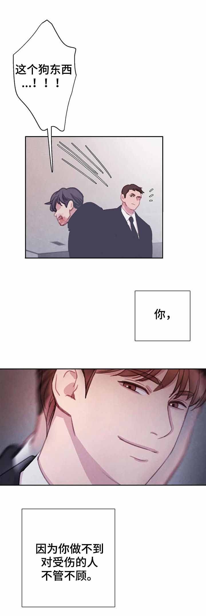 与蝙蝠共餐下拉式漫画,第85话2图