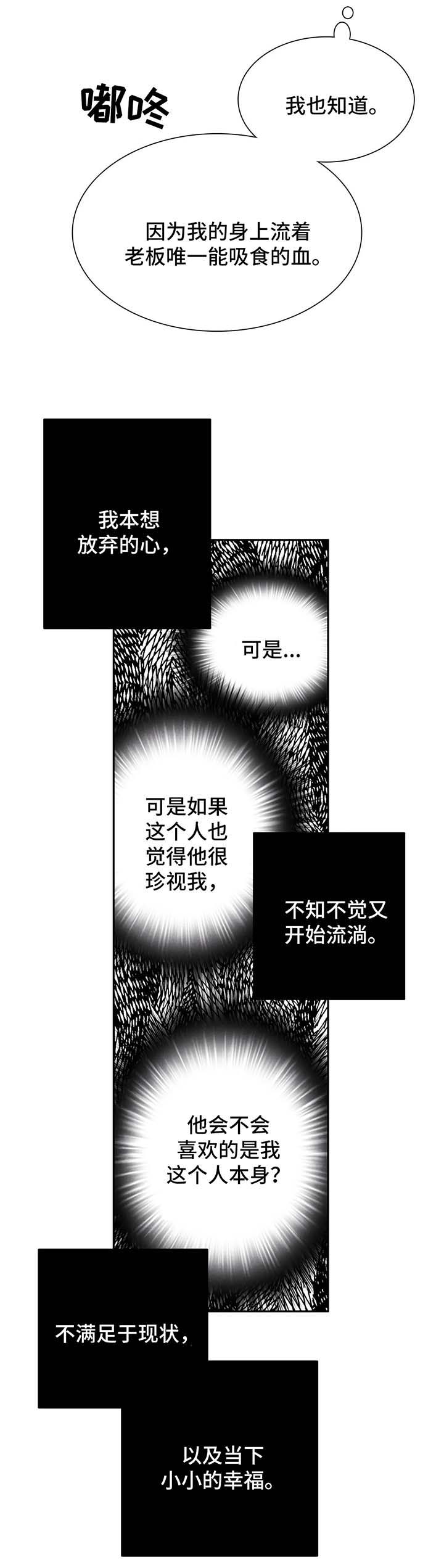 与蝙蝠共餐百度云资源txt漫画,第55话1图